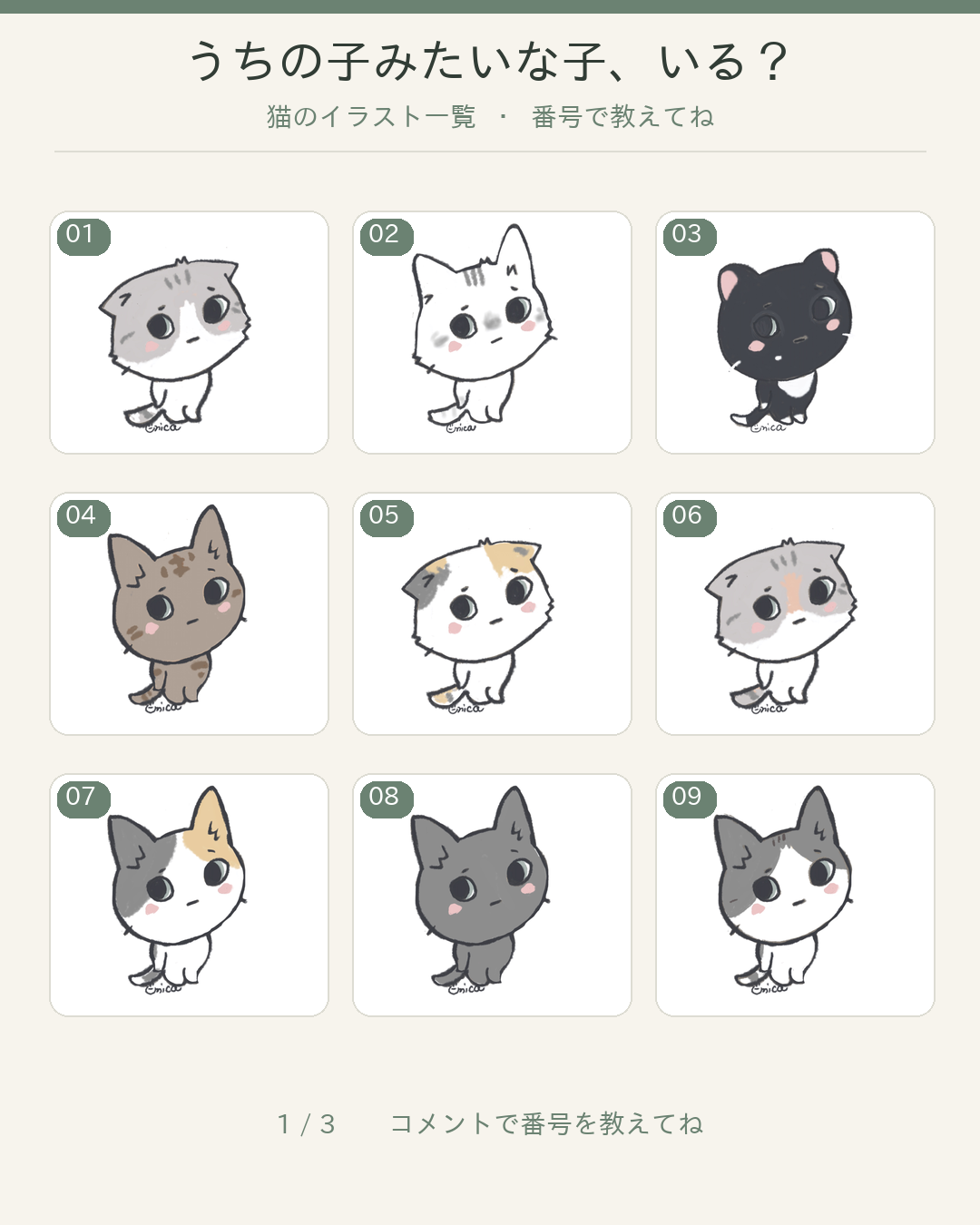 猫柄01〜09の番号一覧