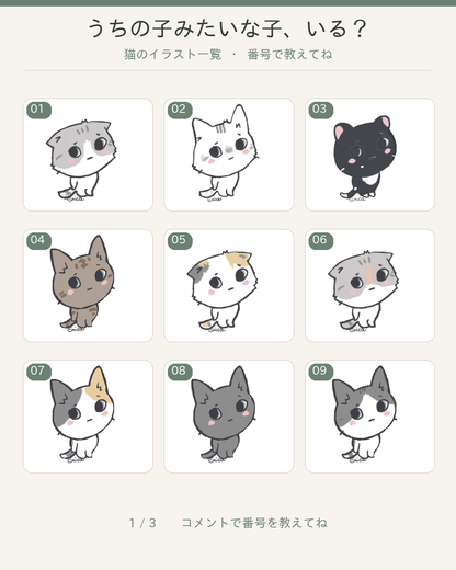 猫柄01〜09の番号一覧