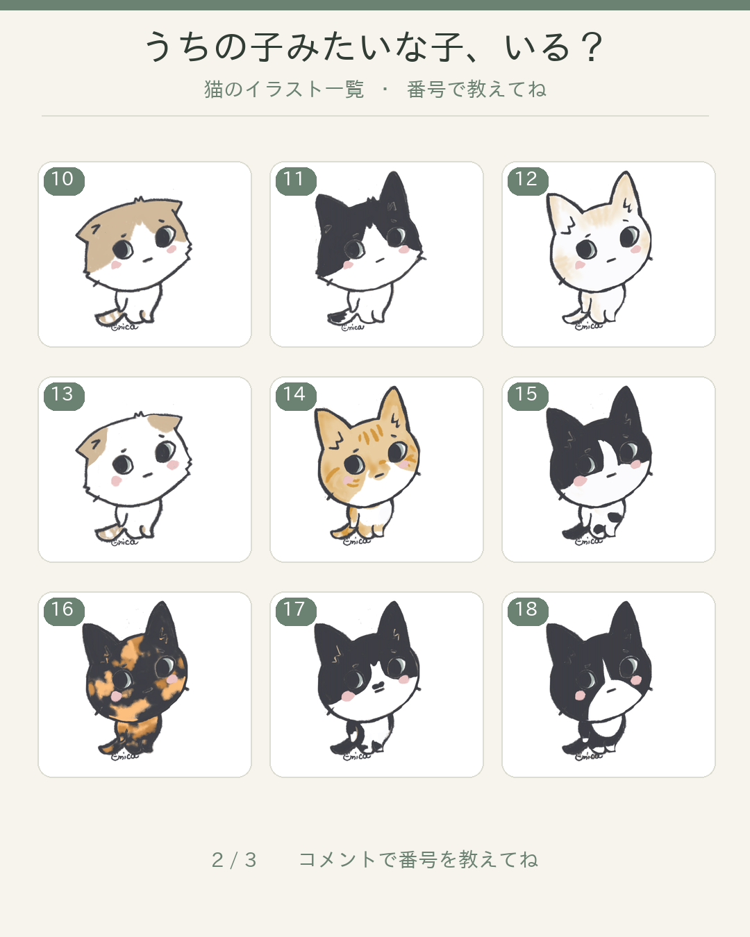 猫柄10〜18の番号一覧