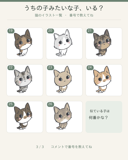 猫柄19〜26の番号一覧