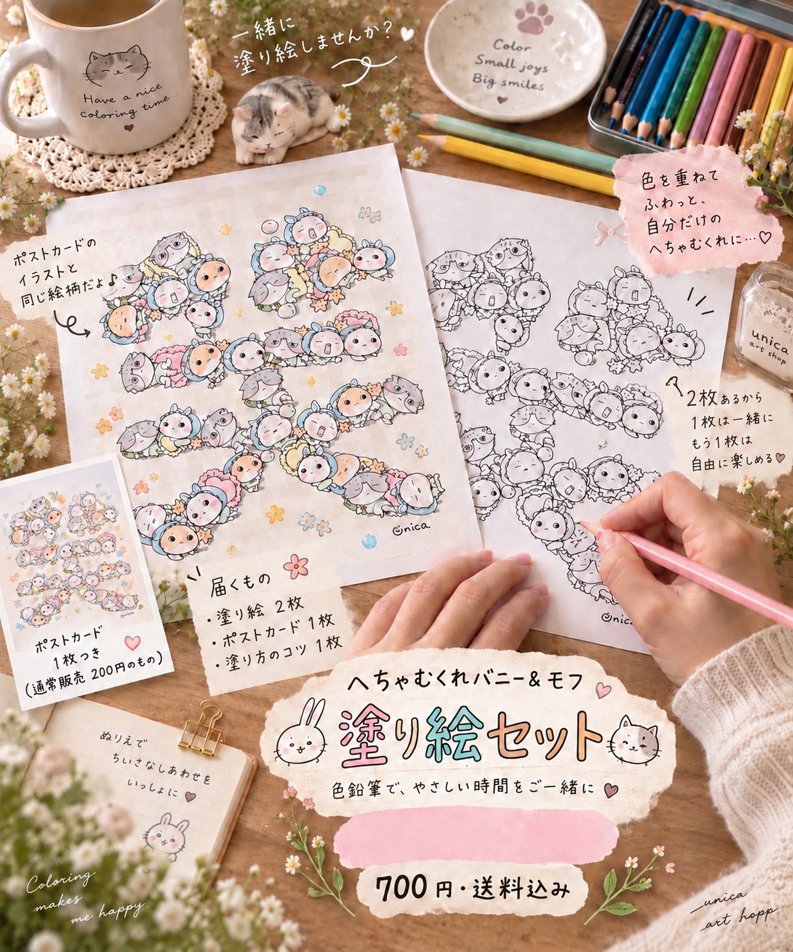 へちゃむくれバニー＆モフ 塗り絵セット